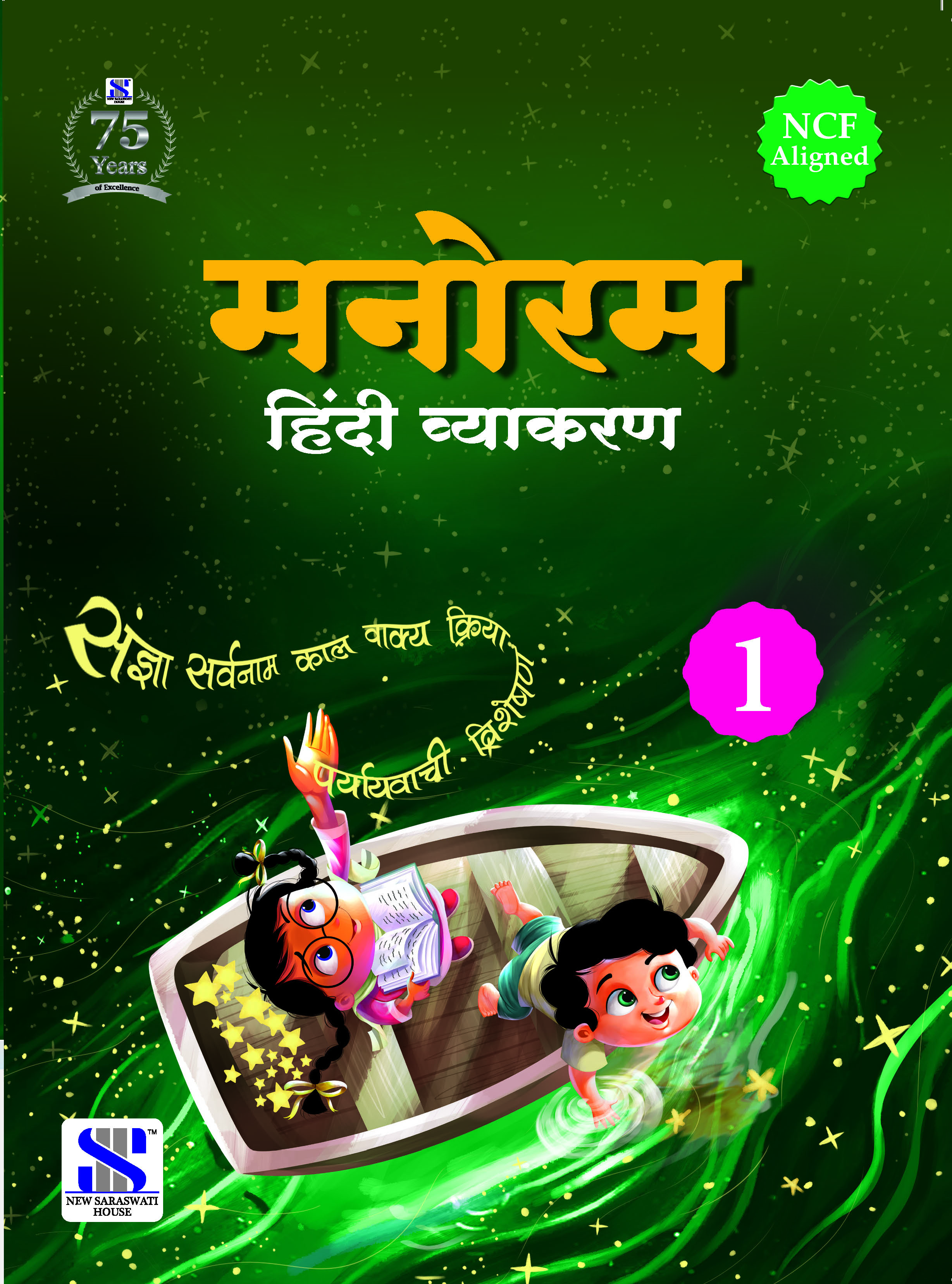 Manoram Hindi Vykaran